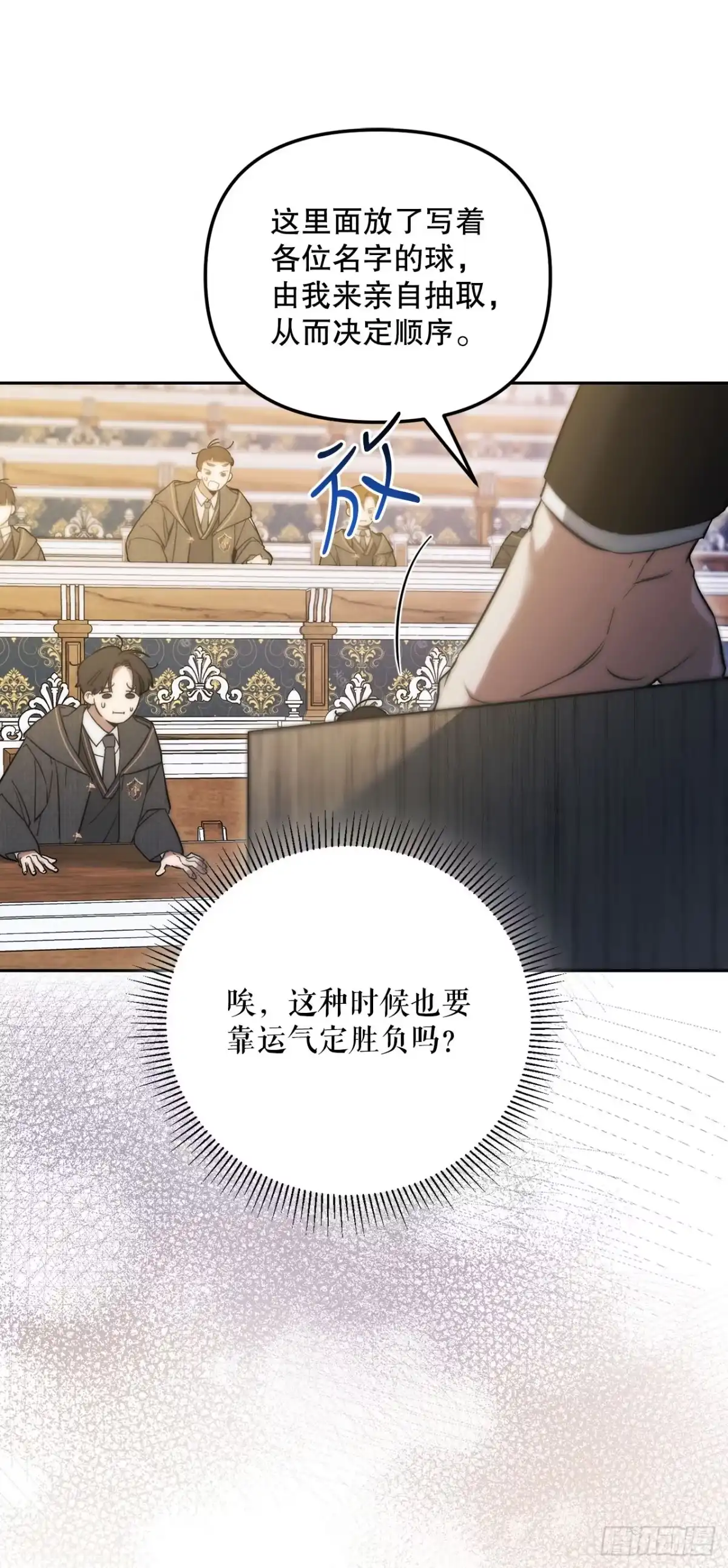 学院里的天才驯兽师 3.开学考试 第60页