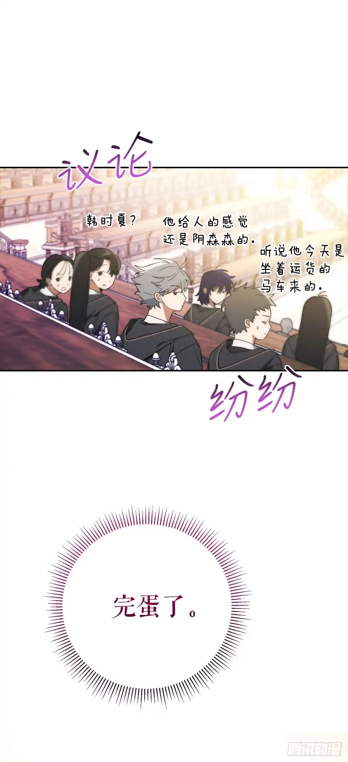 学院里的天才驯兽师 3.开学考试 第16页