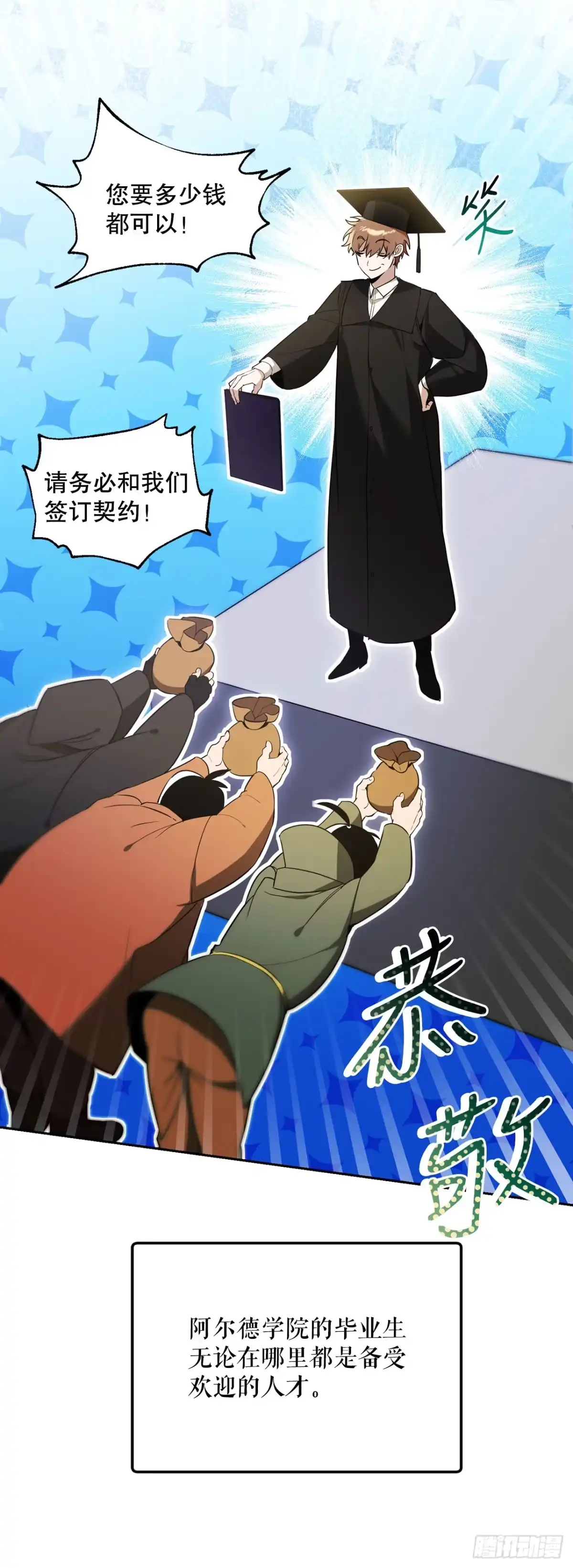 学院里的天才驯兽师 3.开学考试 第29页