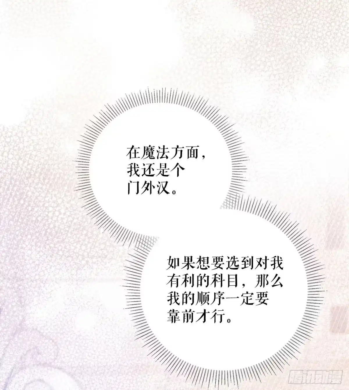 学院里的天才驯兽师 3.开学考试 第61页
