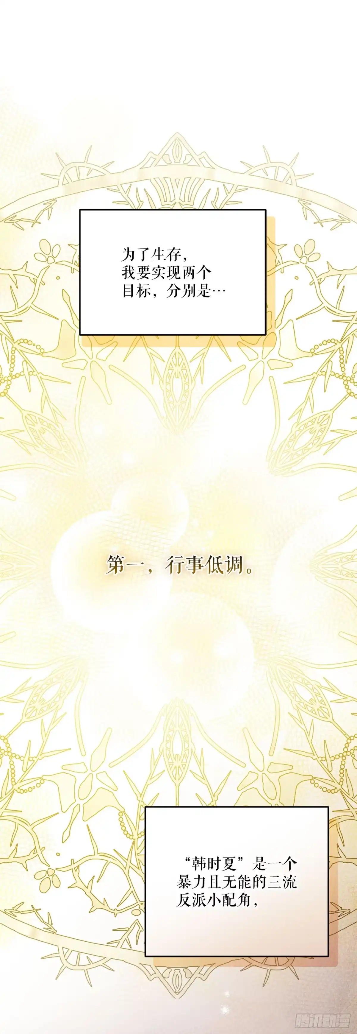 学院里的天才驯兽师 3.开学考试 第22页