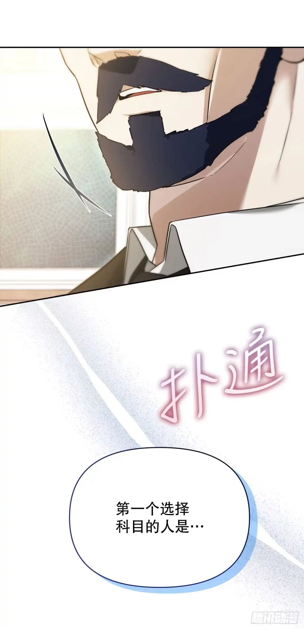 学院里的天才驯兽师 3.开学考试 第64页