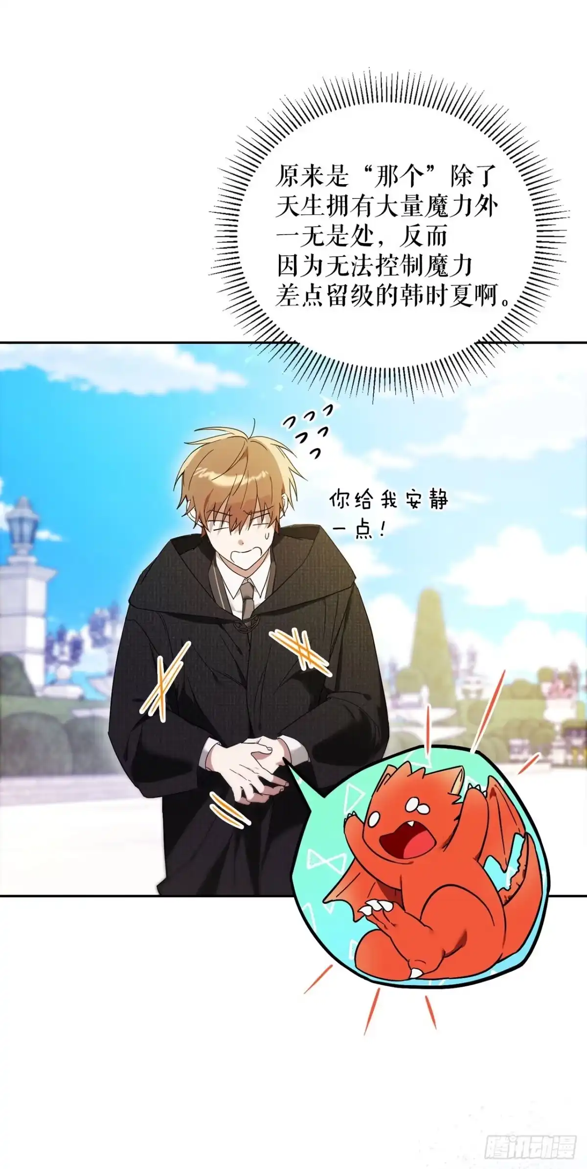 学院里的天才驯兽师 3.开学考试 第3页