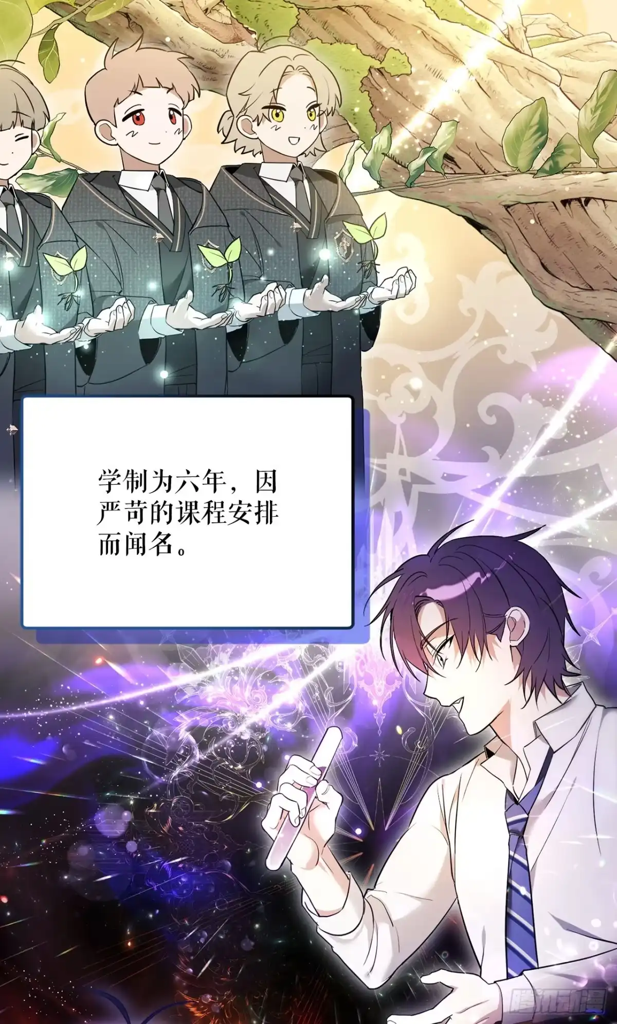学院里的天才驯兽师 3.开学考试 第42页