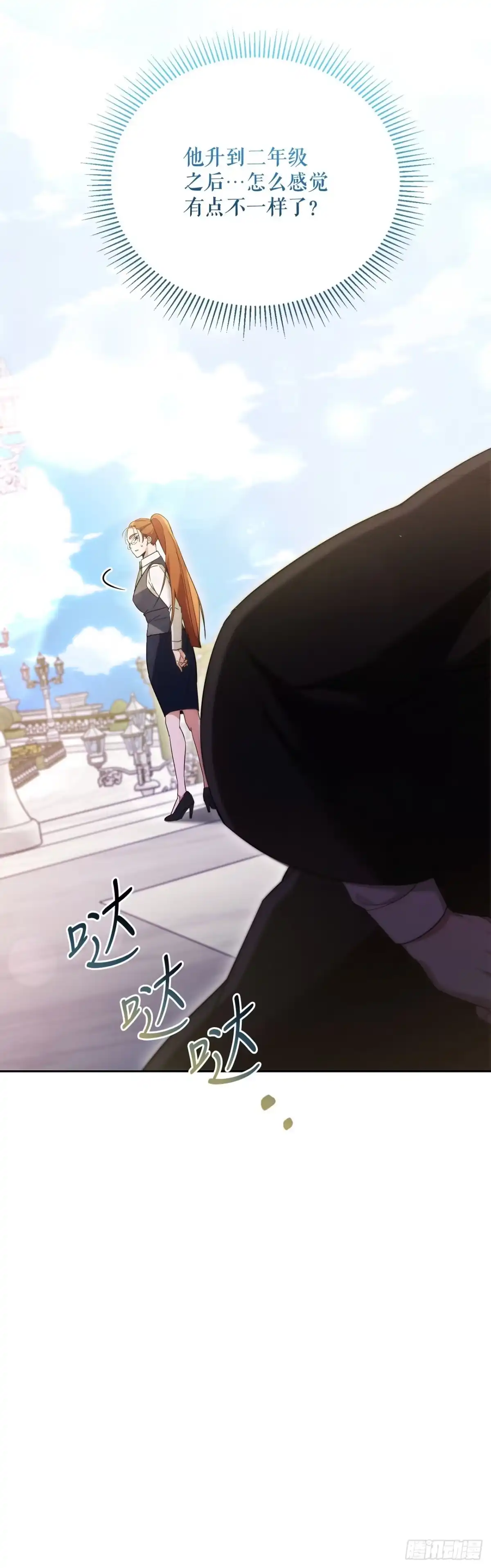 学院里的天才驯兽师 3.开学考试 第14页