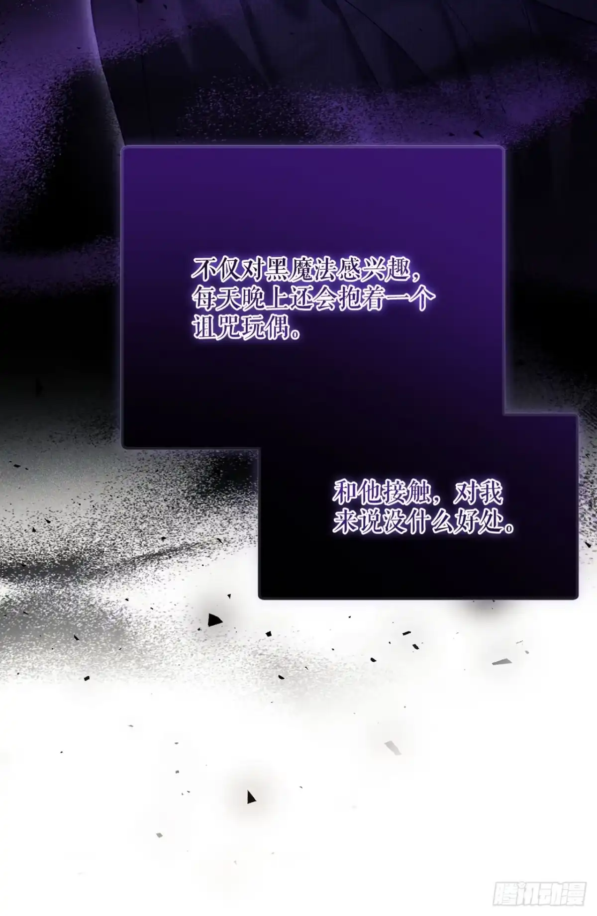学院里的天才驯兽师 3.开学考试 第10页