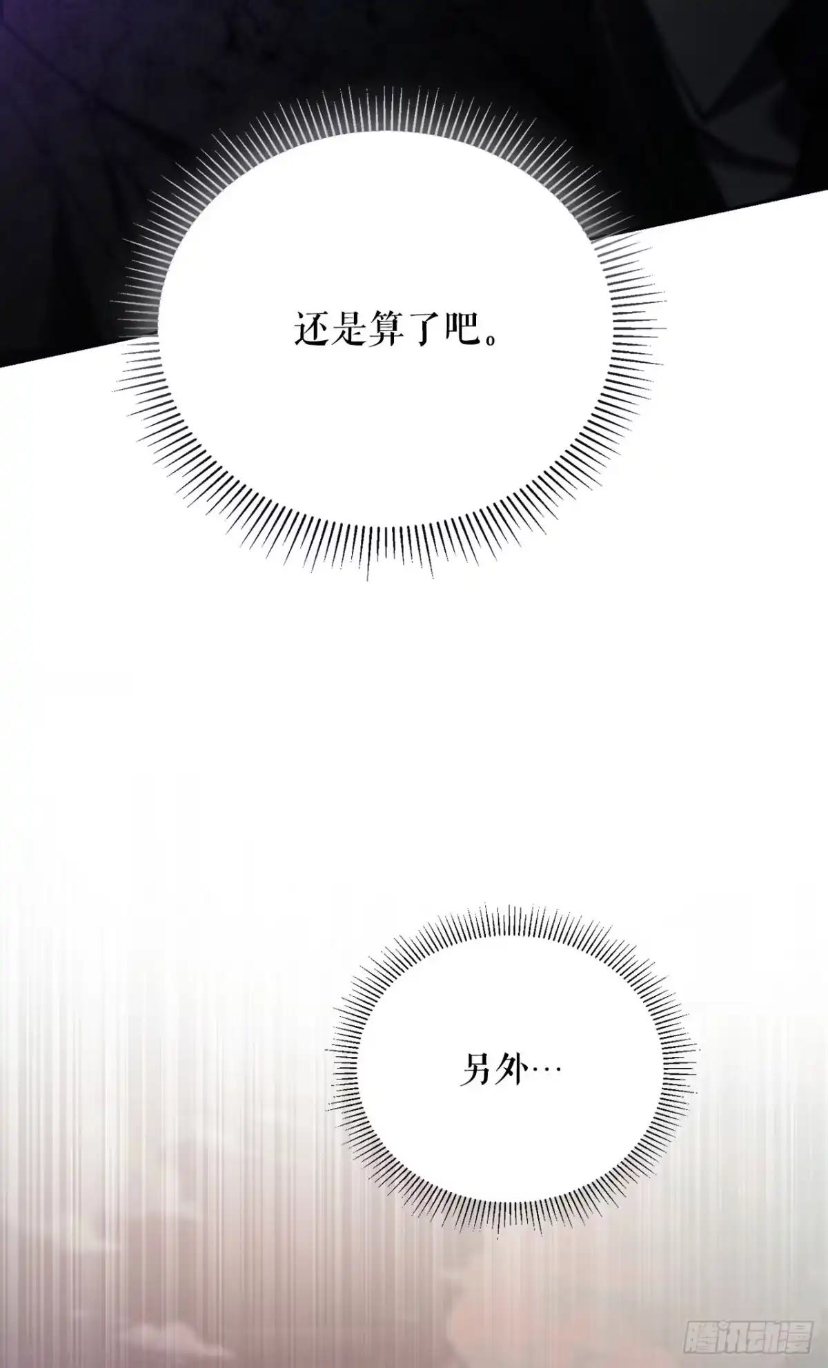 学院里的天才驯兽师 3.开学考试 第7页