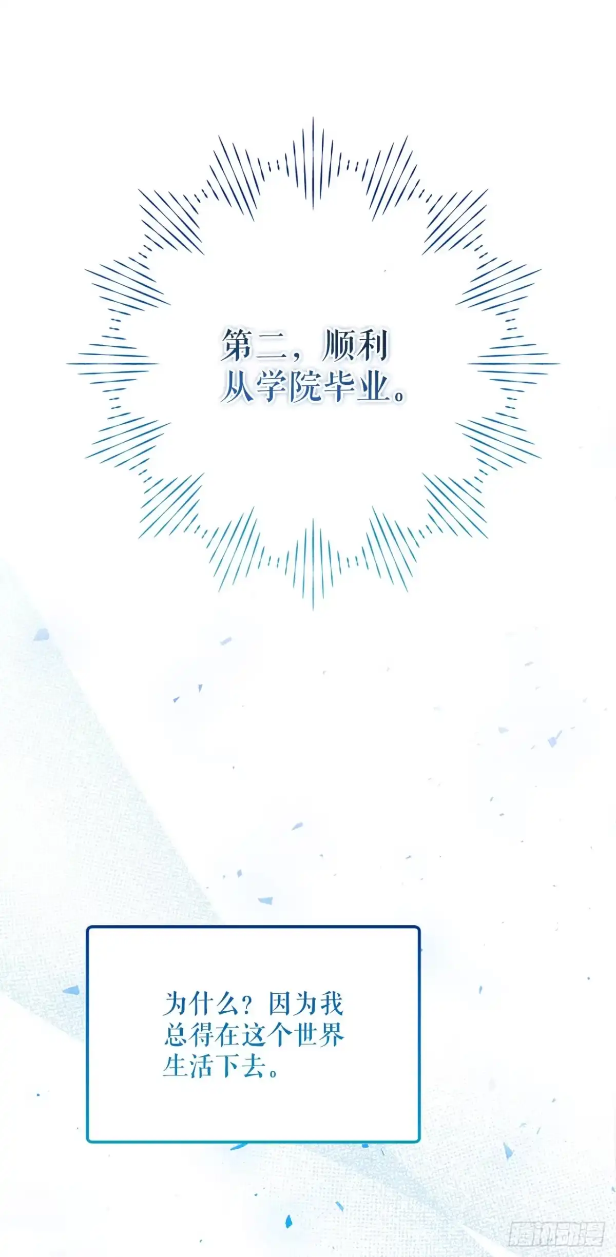 学院里的天才驯兽师 3.开学考试 第26页