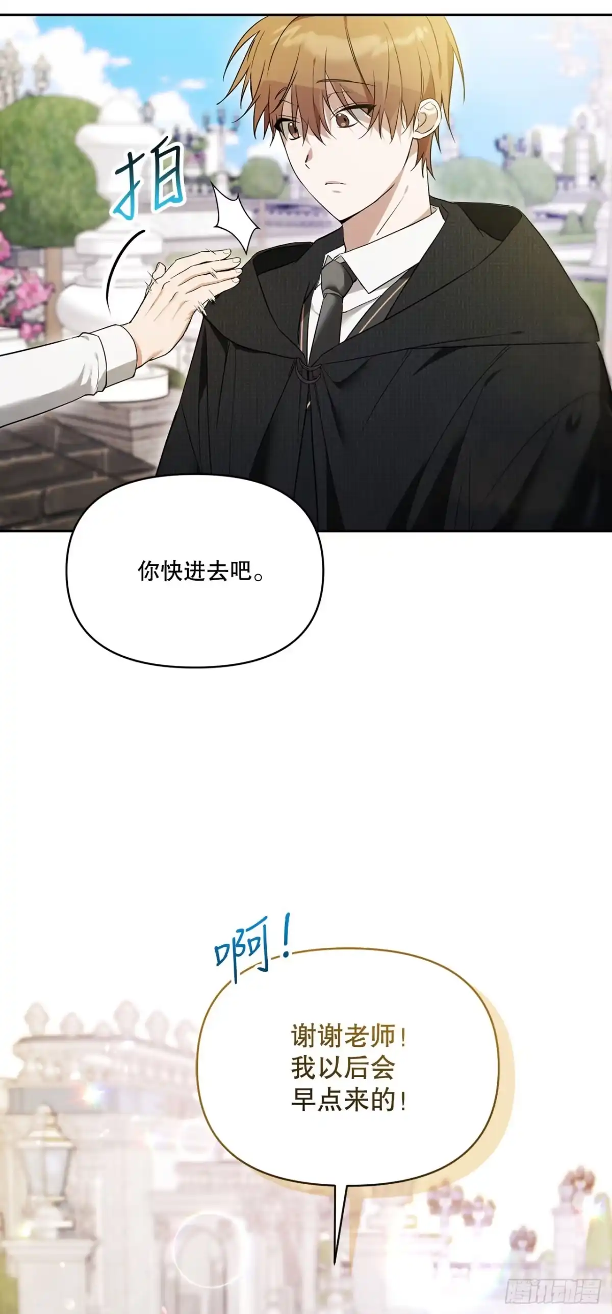 学院里的天才驯兽师 3.开学考试 第11页