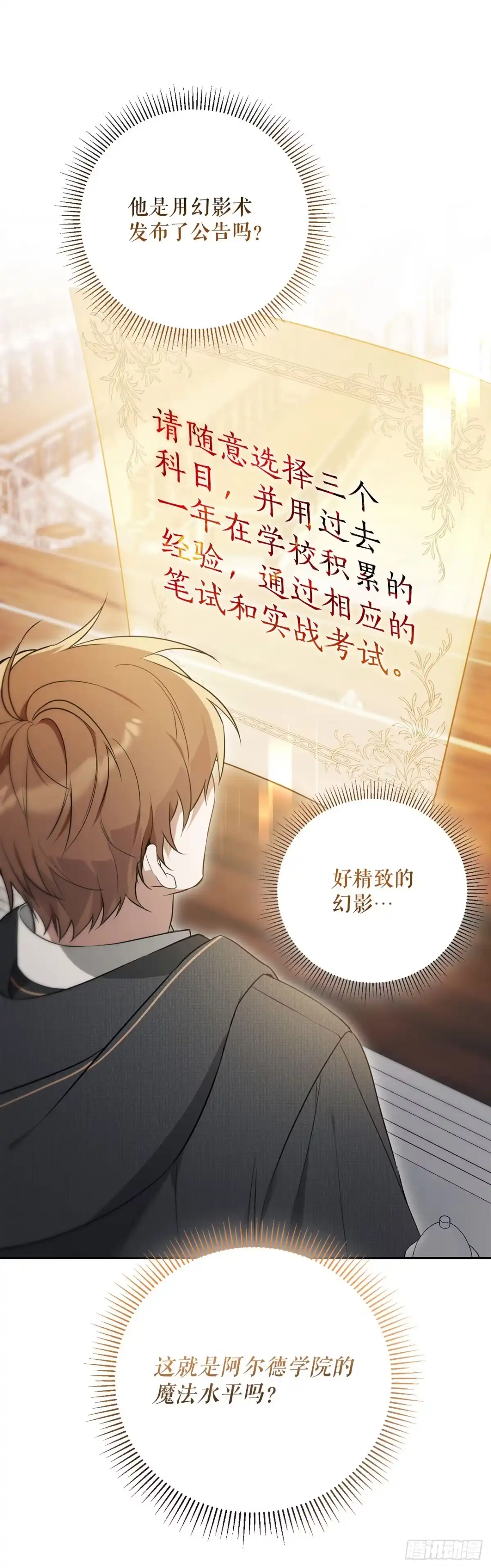 学院里的天才驯兽师 3.开学考试 第53页