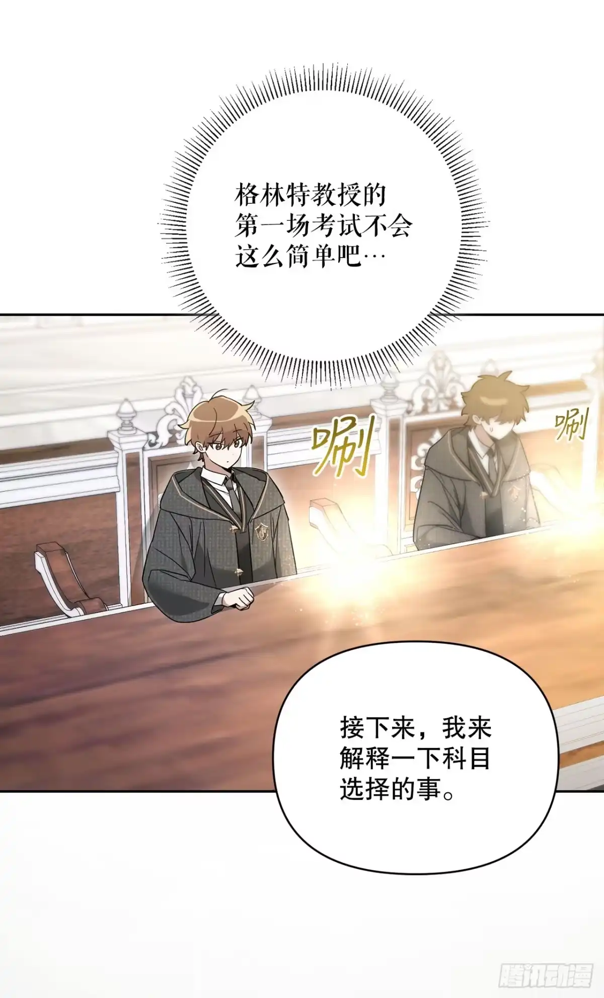 学院里的天才驯兽师 3.开学考试 第56页