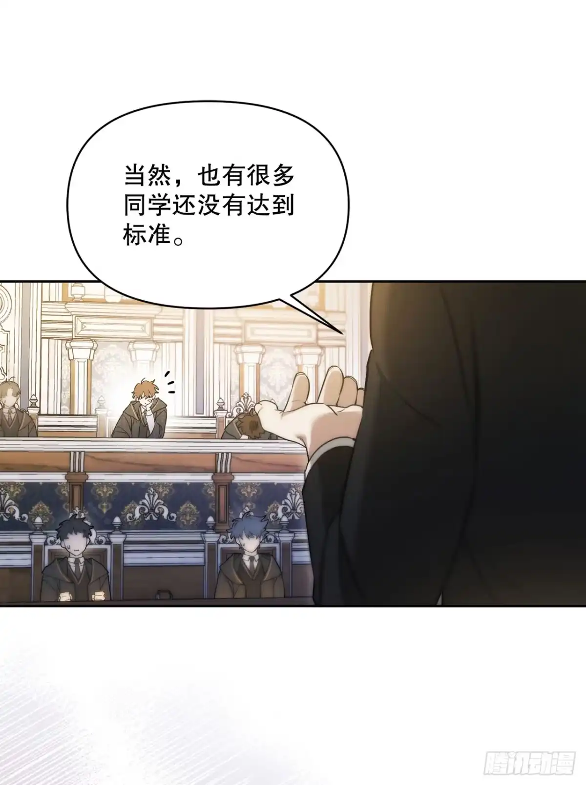 学院里的天才驯兽师 3.开学考试 第47页