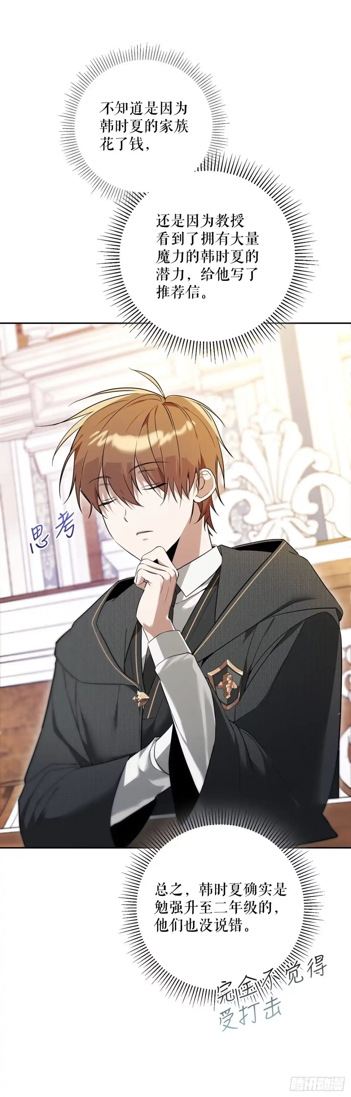 学院里的天才驯兽师 3.开学考试 第20页