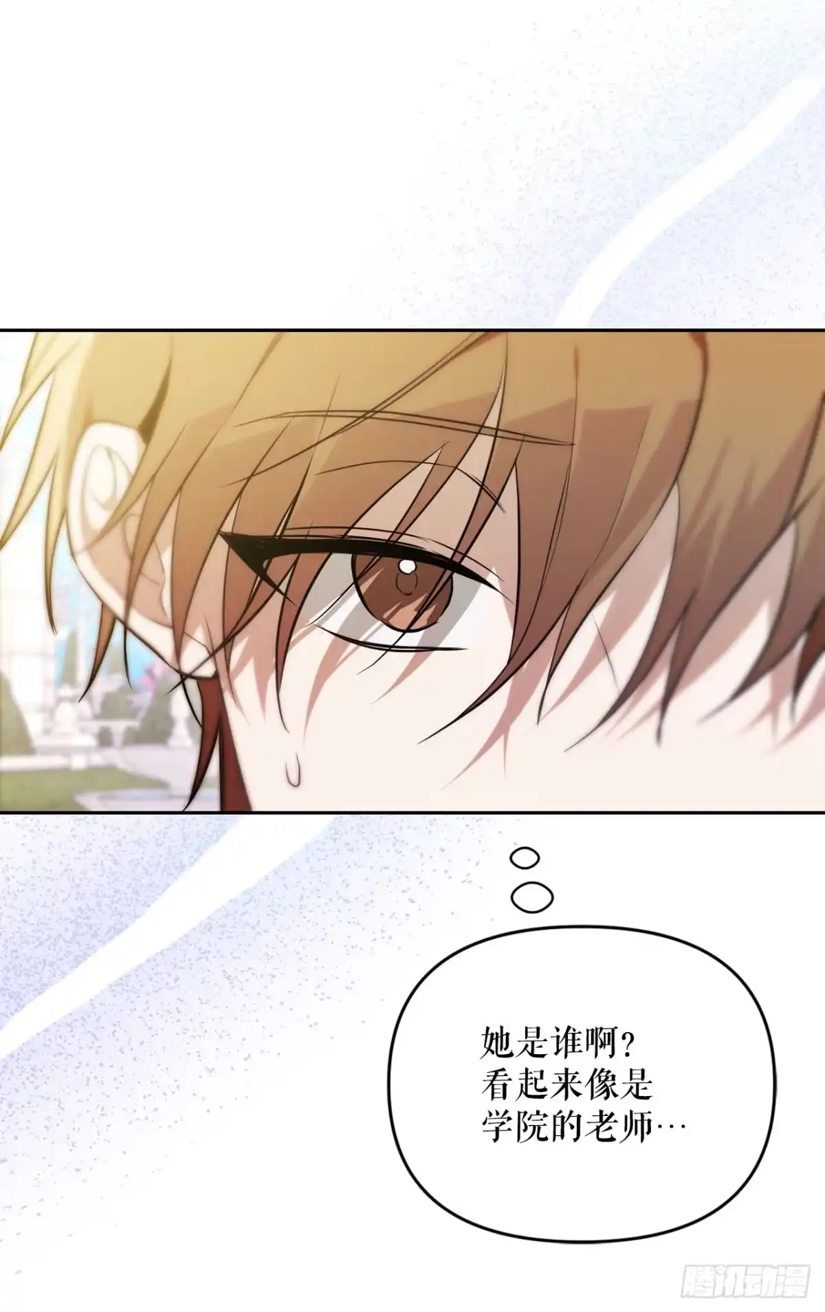 学院里的天才驯兽师 3.开学考试 第4页