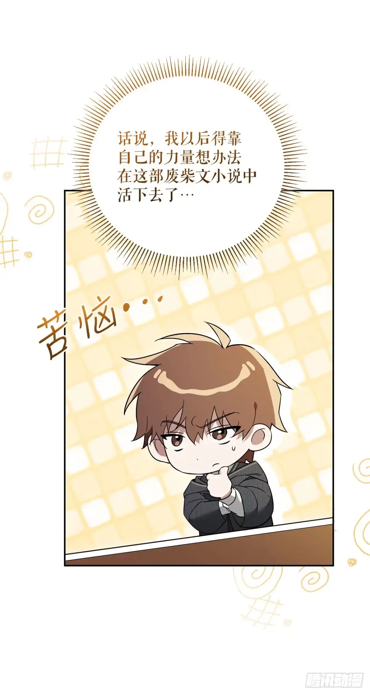 学院里的天才驯兽师 3.开学考试 第21页