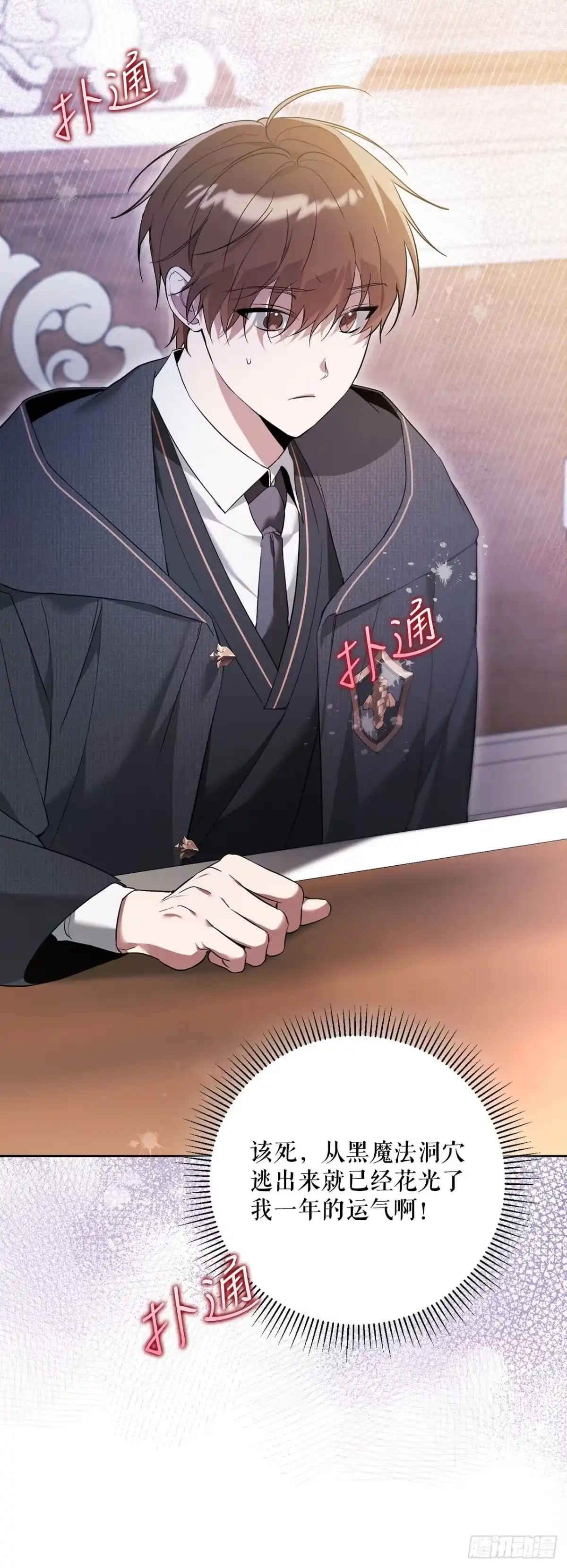 学院里的天才驯兽师 3.开学考试 第62页
