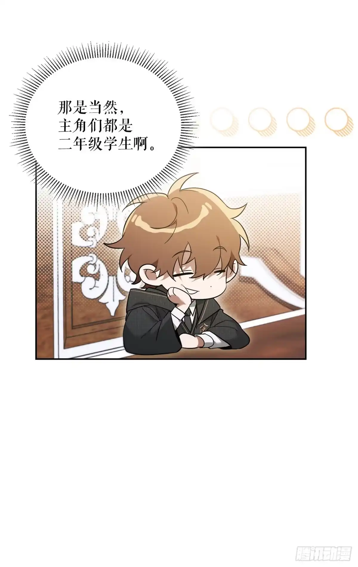 学院里的天才驯兽师 3.开学考试 第39页