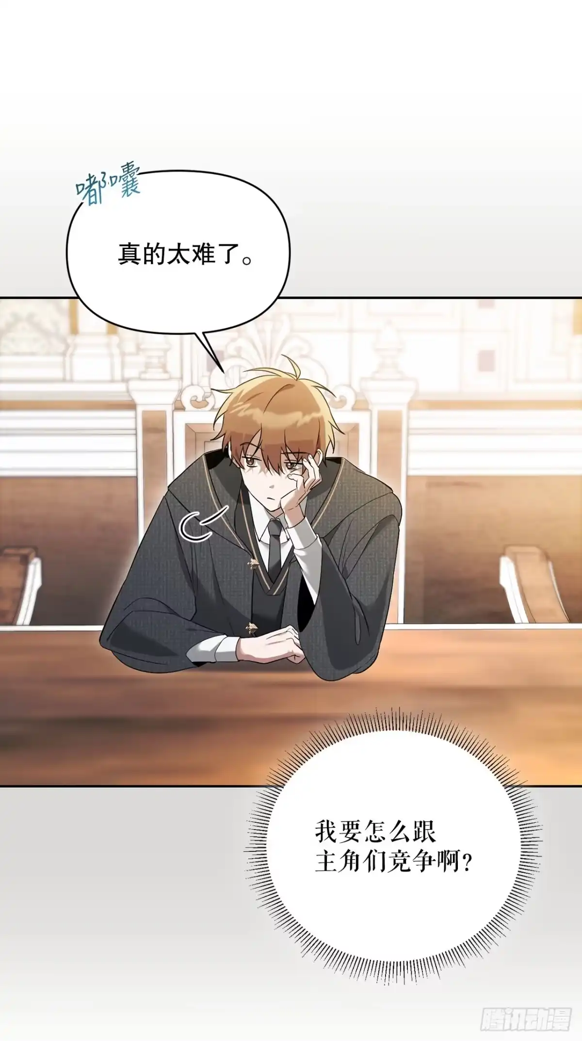 学院里的天才驯兽师 3.开学考试 第45页