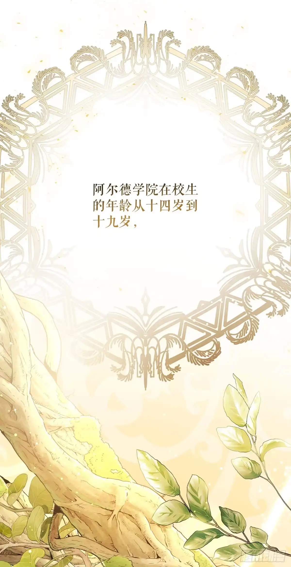 学院里的天才驯兽师 3.开学考试 第41页