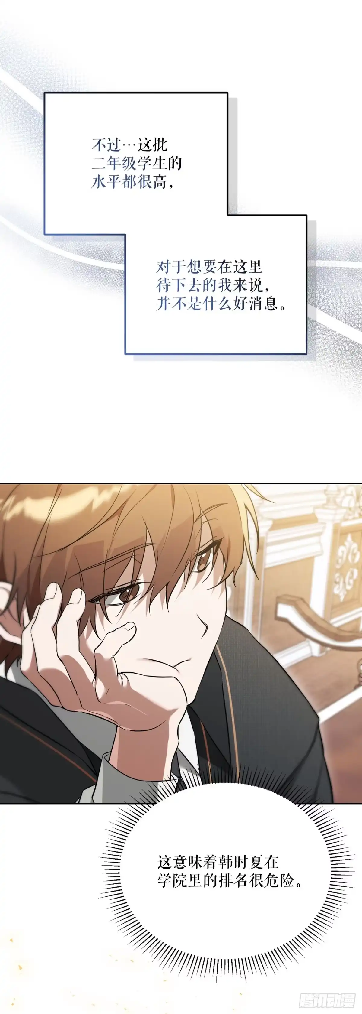 学院里的天才驯兽师 3.开学考试 第40页