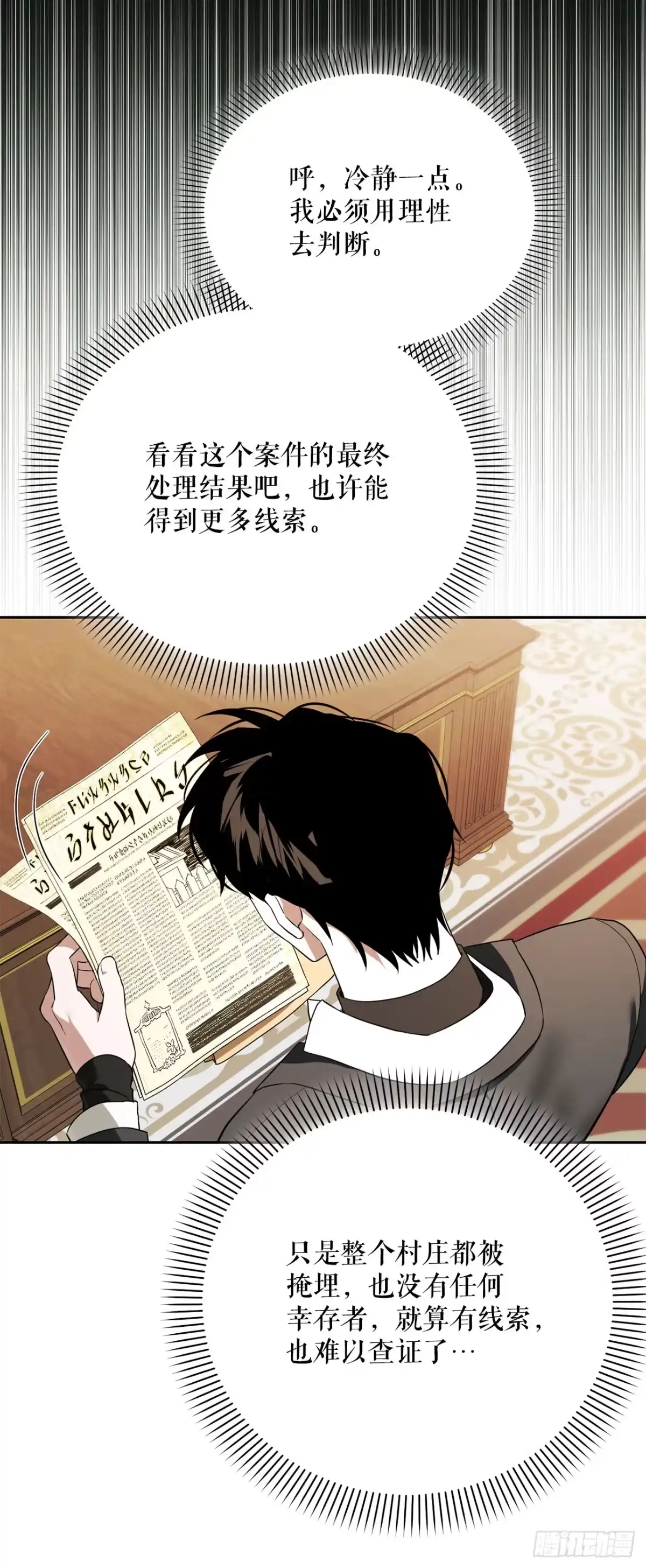 学院里的天才驯兽师 39.预言中的孩子 第47页