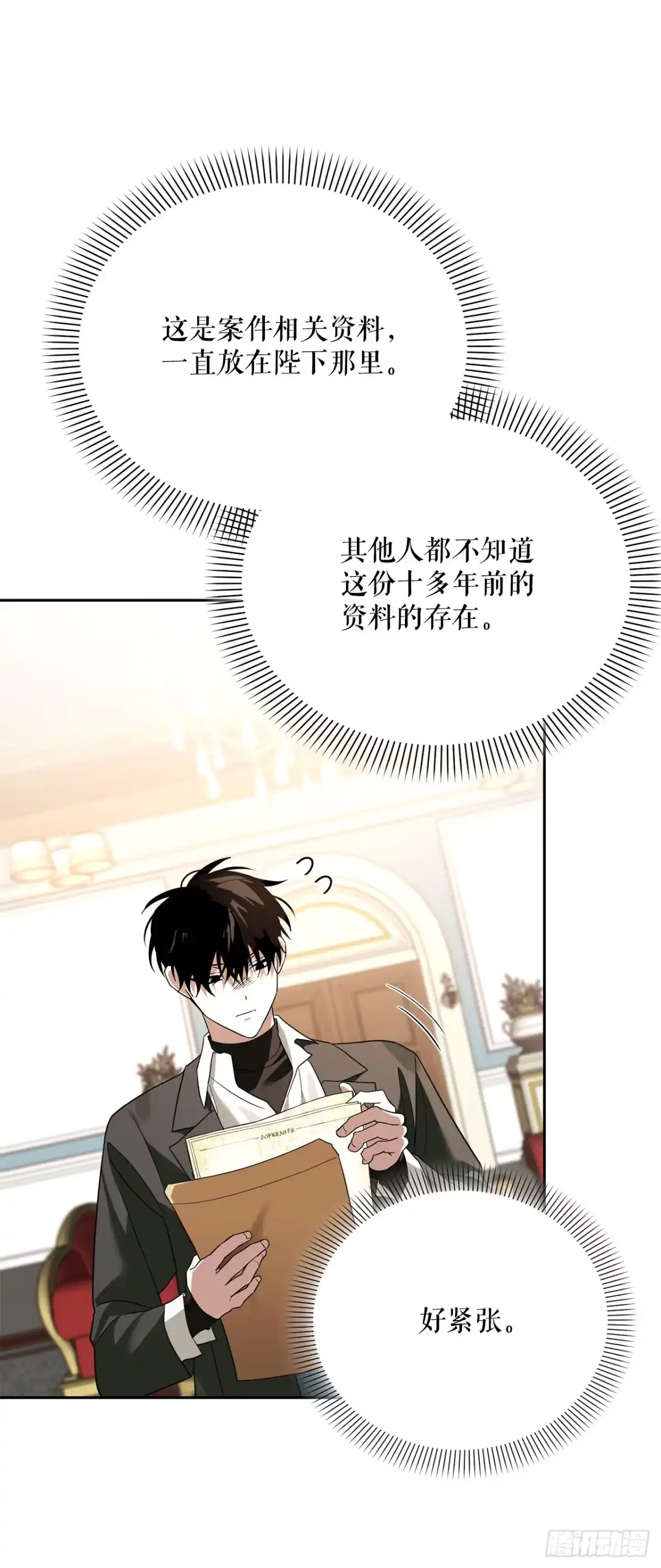 学院里的天才驯兽师 39.预言中的孩子 第34页