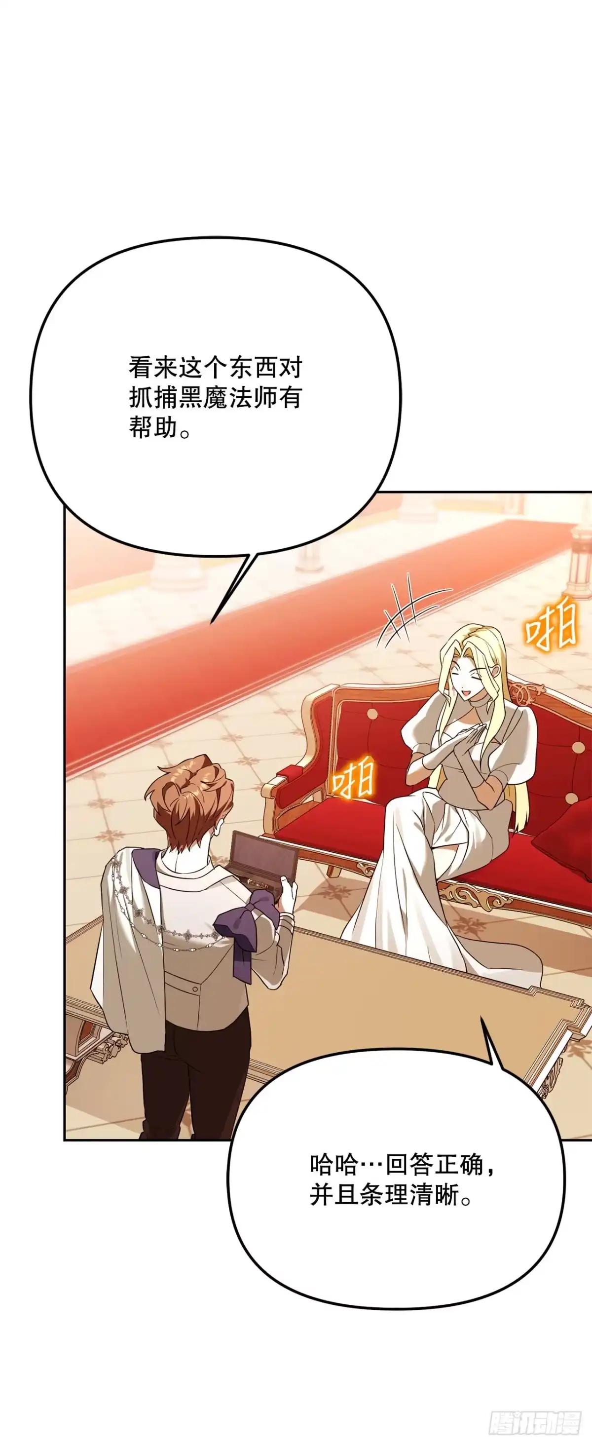 学院里的天才驯兽师 39.预言中的孩子 第14页