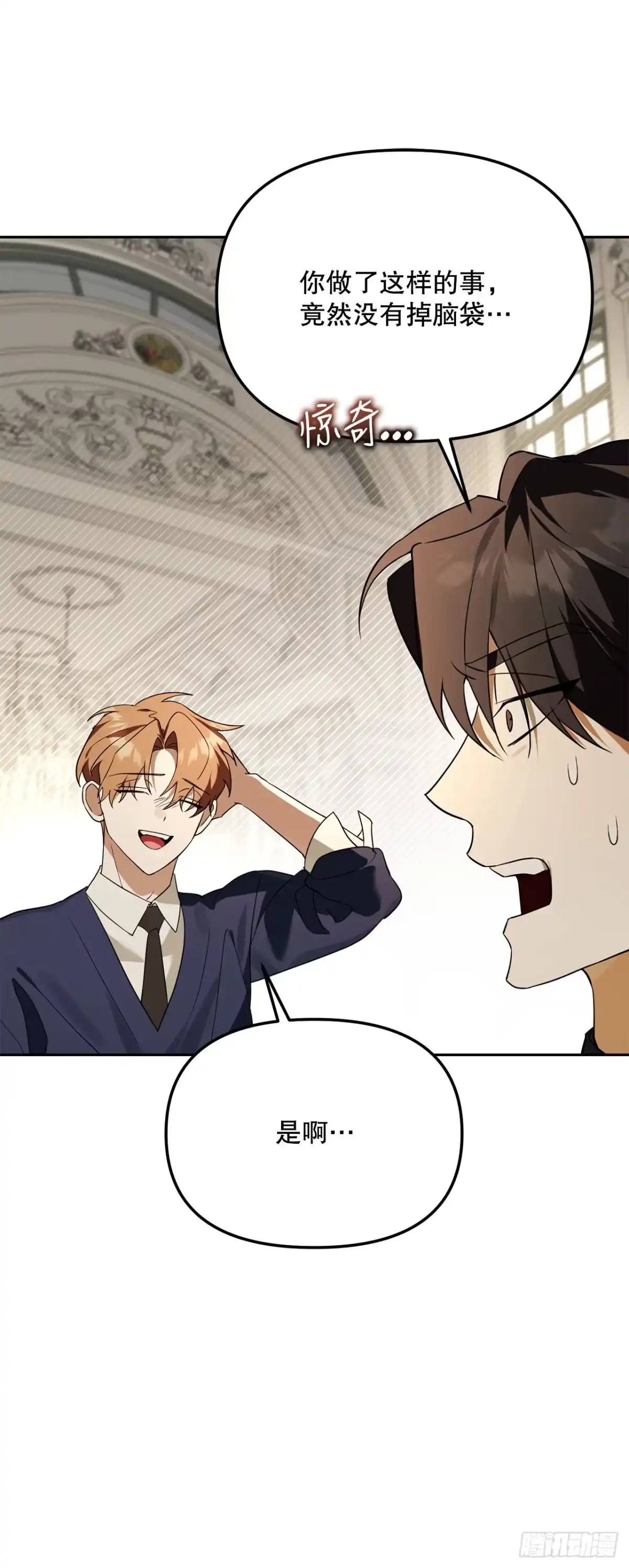 学院里的天才驯兽师 39.预言中的孩子 第23页