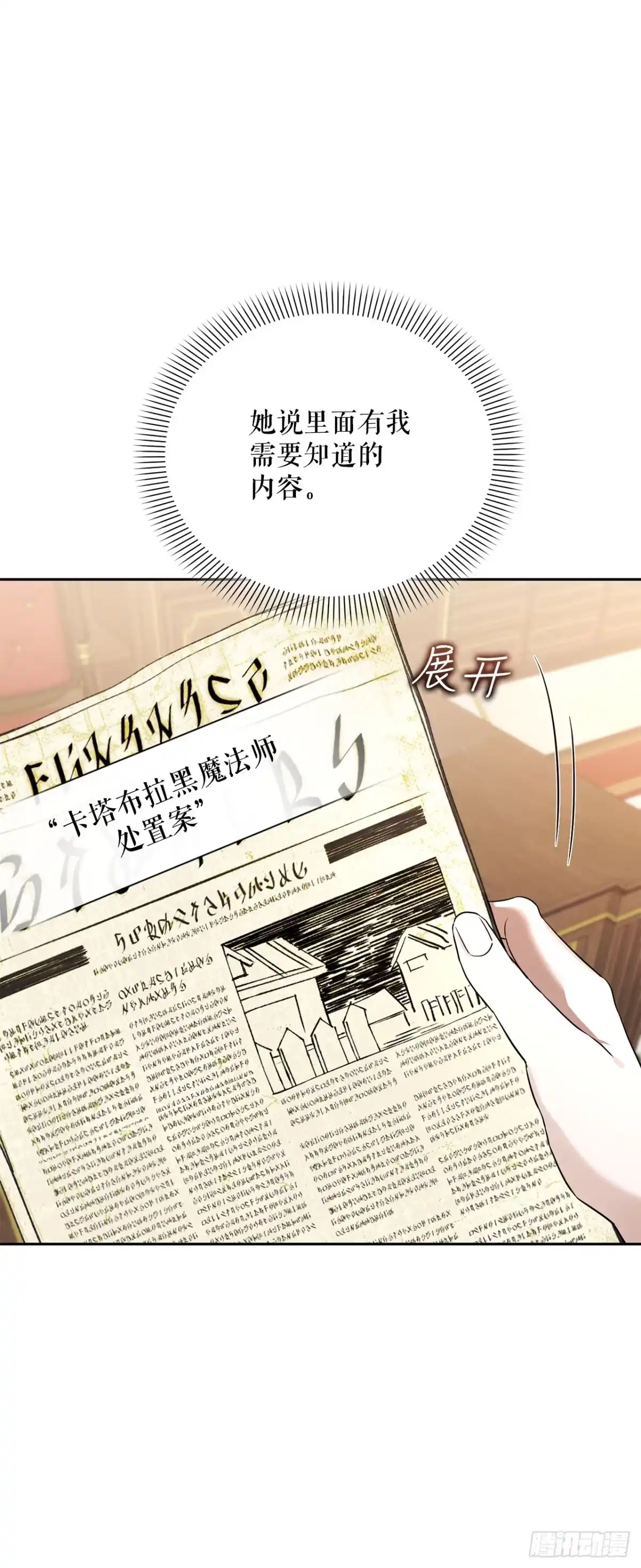 学院里的天才驯兽师 39.预言中的孩子 第33页