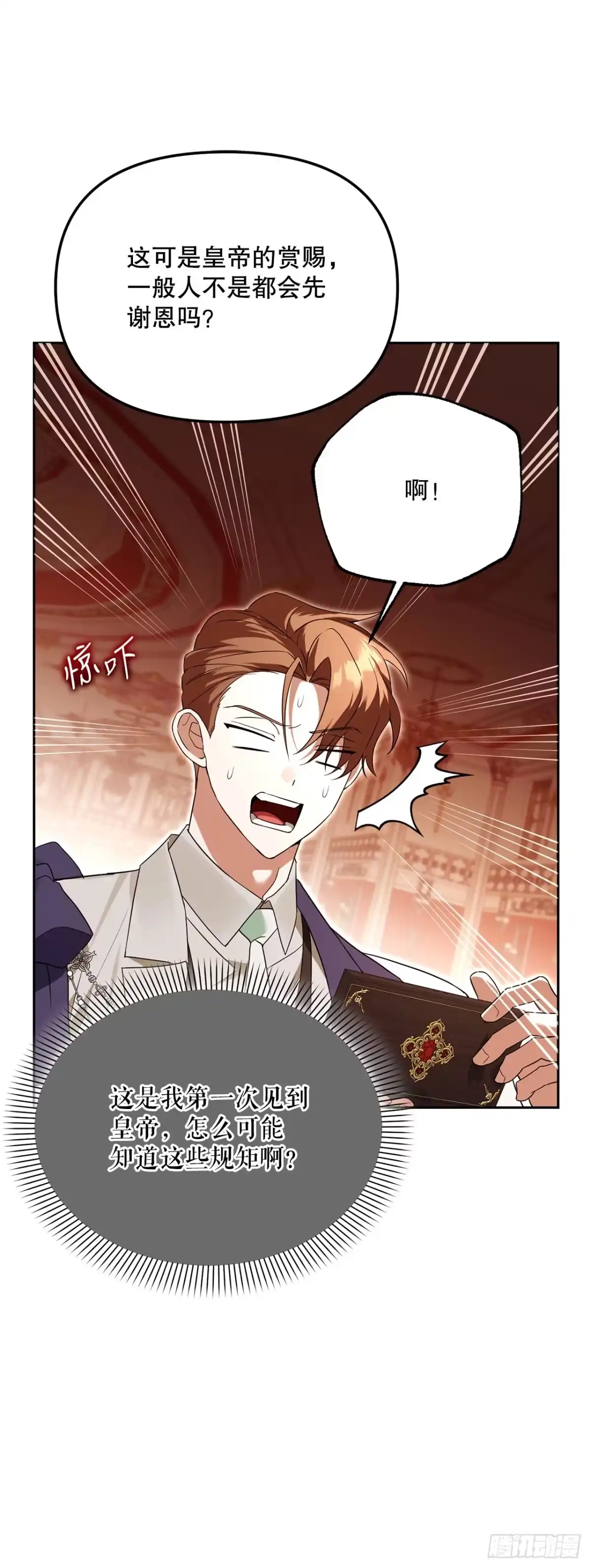 学院里的天才驯兽师 39.预言中的孩子 第9页