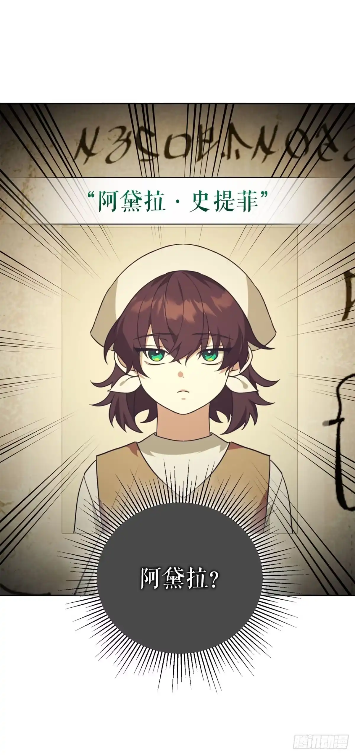 学院里的天才驯兽师 39.预言中的孩子 第50页
