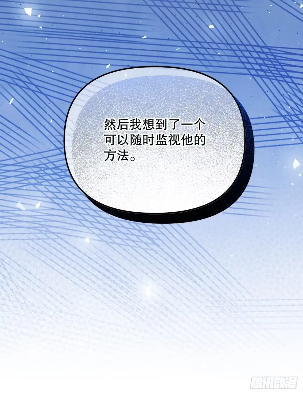 学院里的天才驯兽师 39.预言中的孩子 第65页