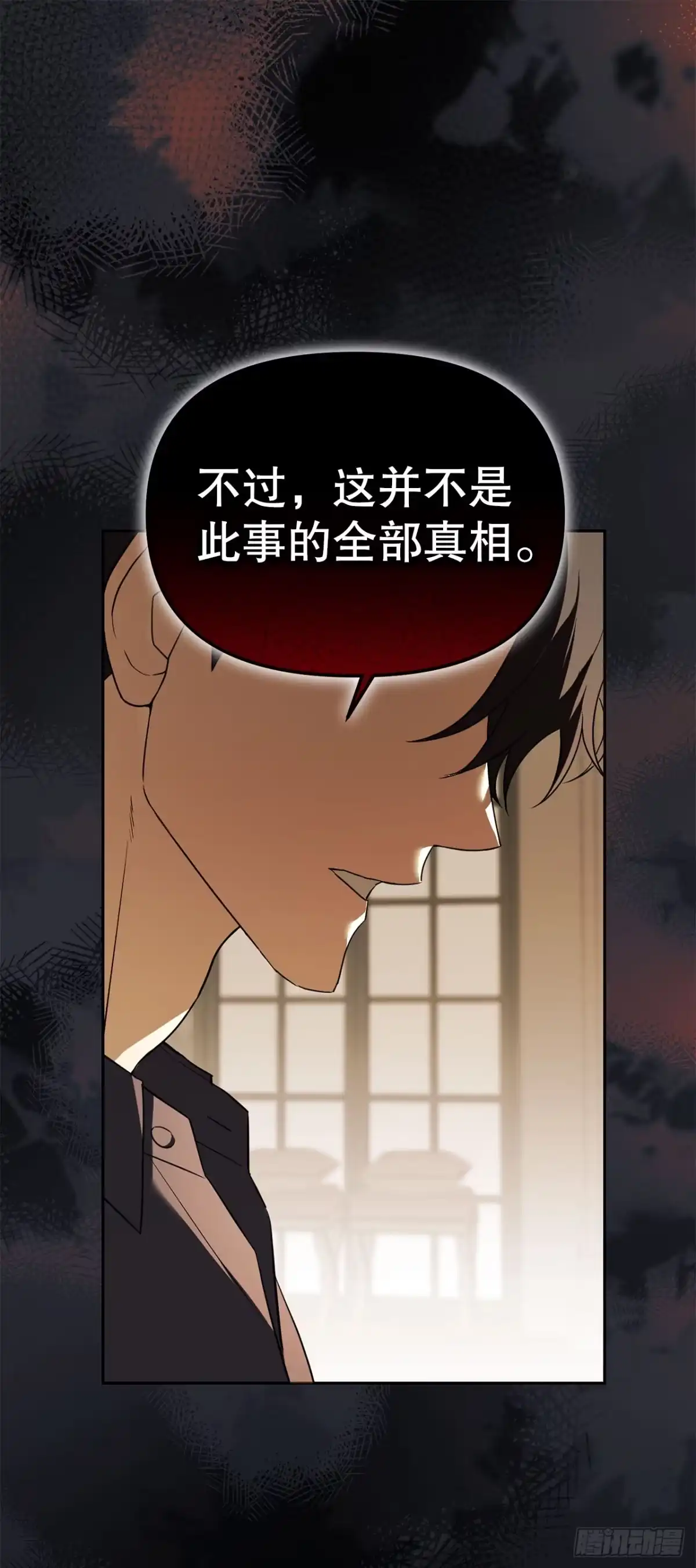 学院里的天才驯兽师 39.预言中的孩子 第30页