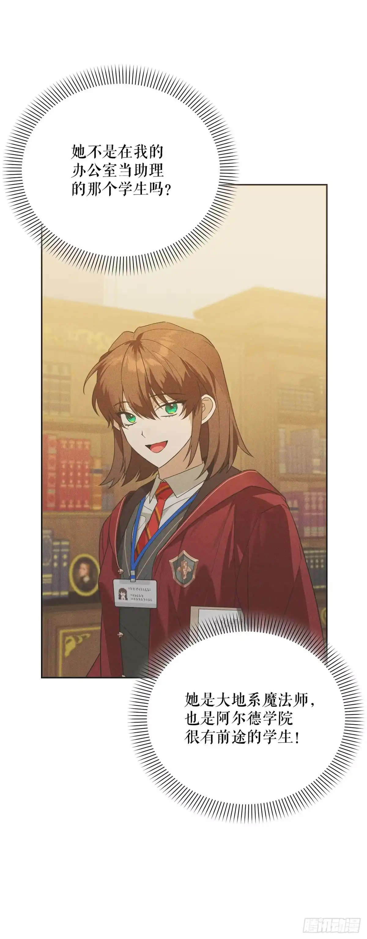 学院里的天才驯兽师 39.预言中的孩子 第51页