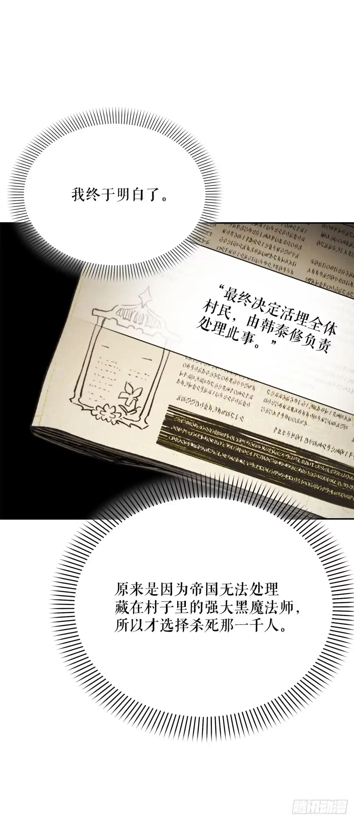 学院里的天才驯兽师 39.预言中的孩子 第43页
