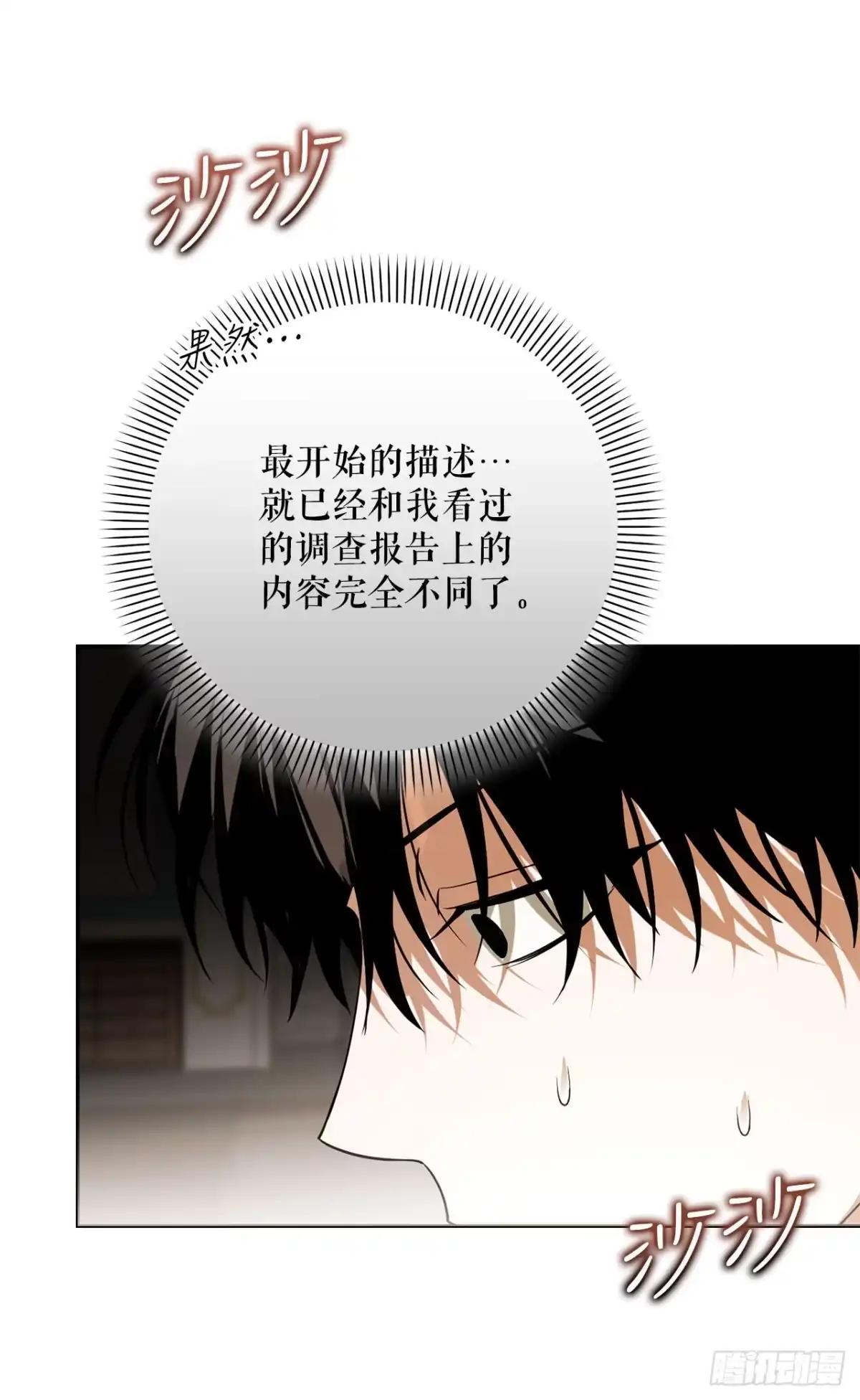 学院里的天才驯兽师 39.预言中的孩子 第35页