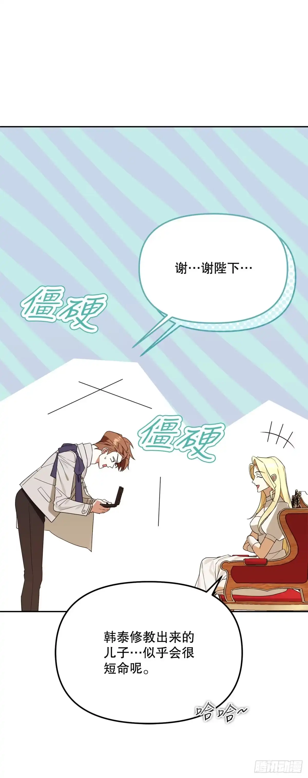 学院里的天才驯兽师 39.预言中的孩子 第10页