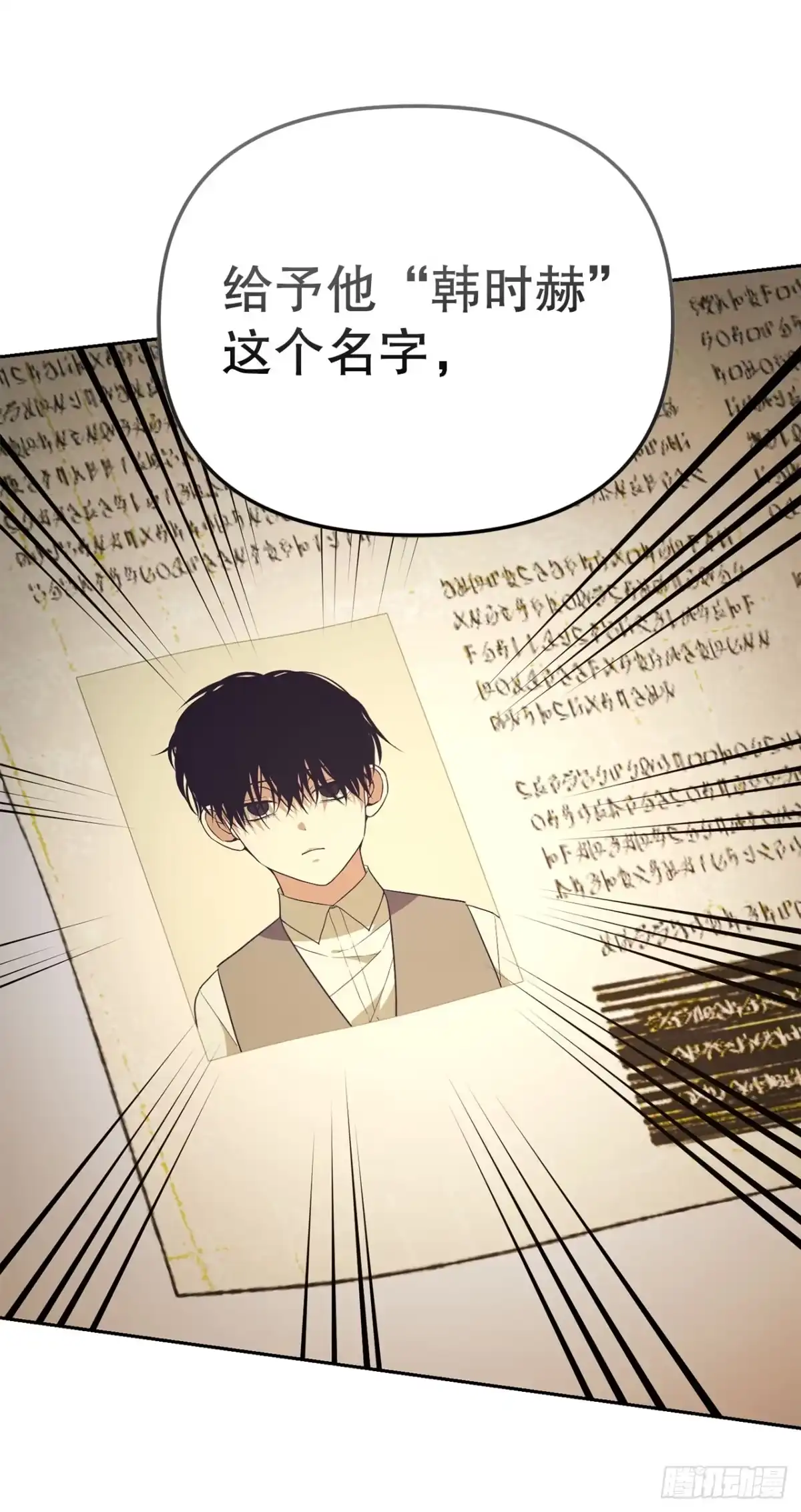 学院里的天才驯兽师 39.预言中的孩子 第67页