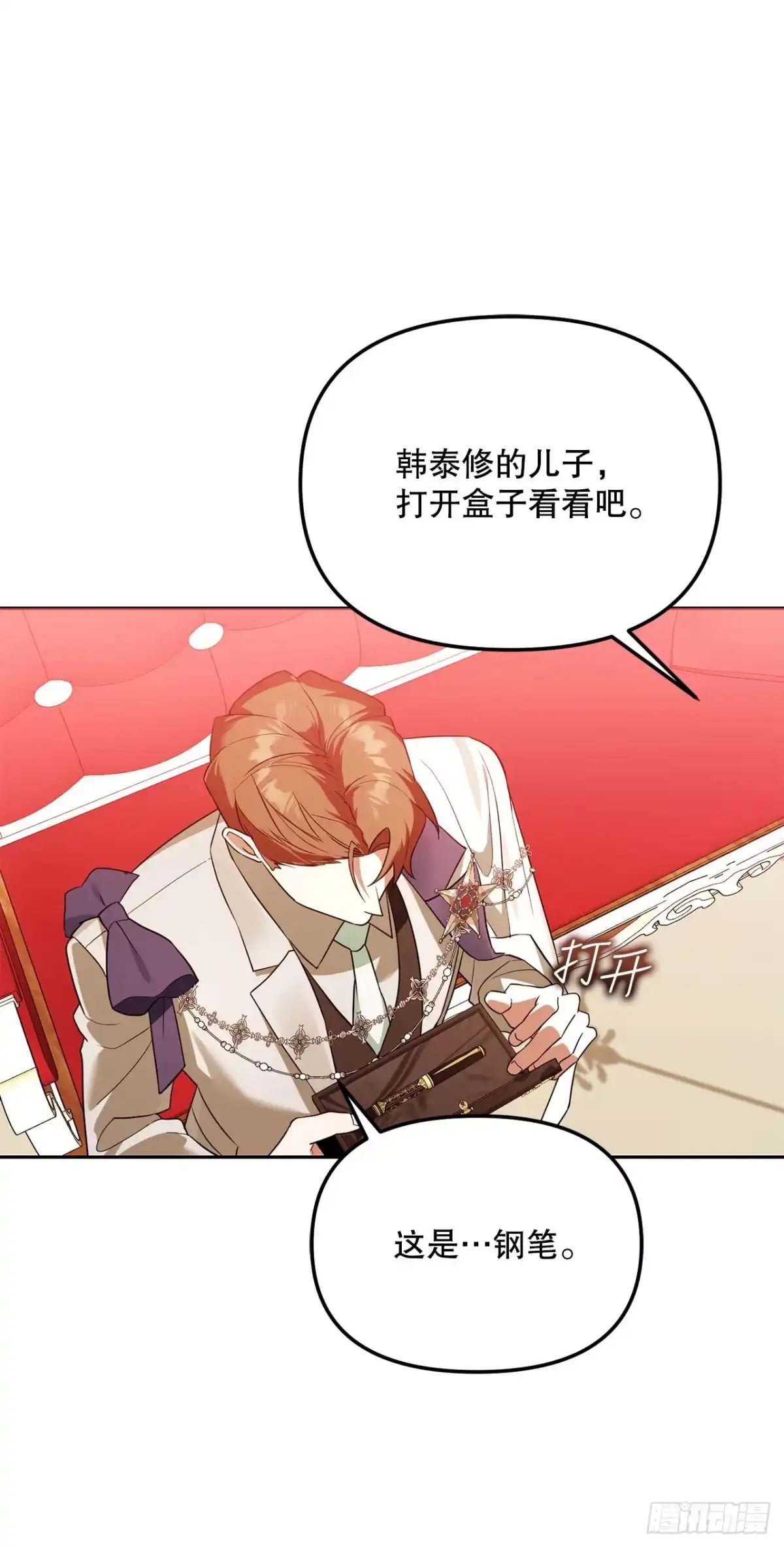 学院里的天才驯兽师 39.预言中的孩子 第8页