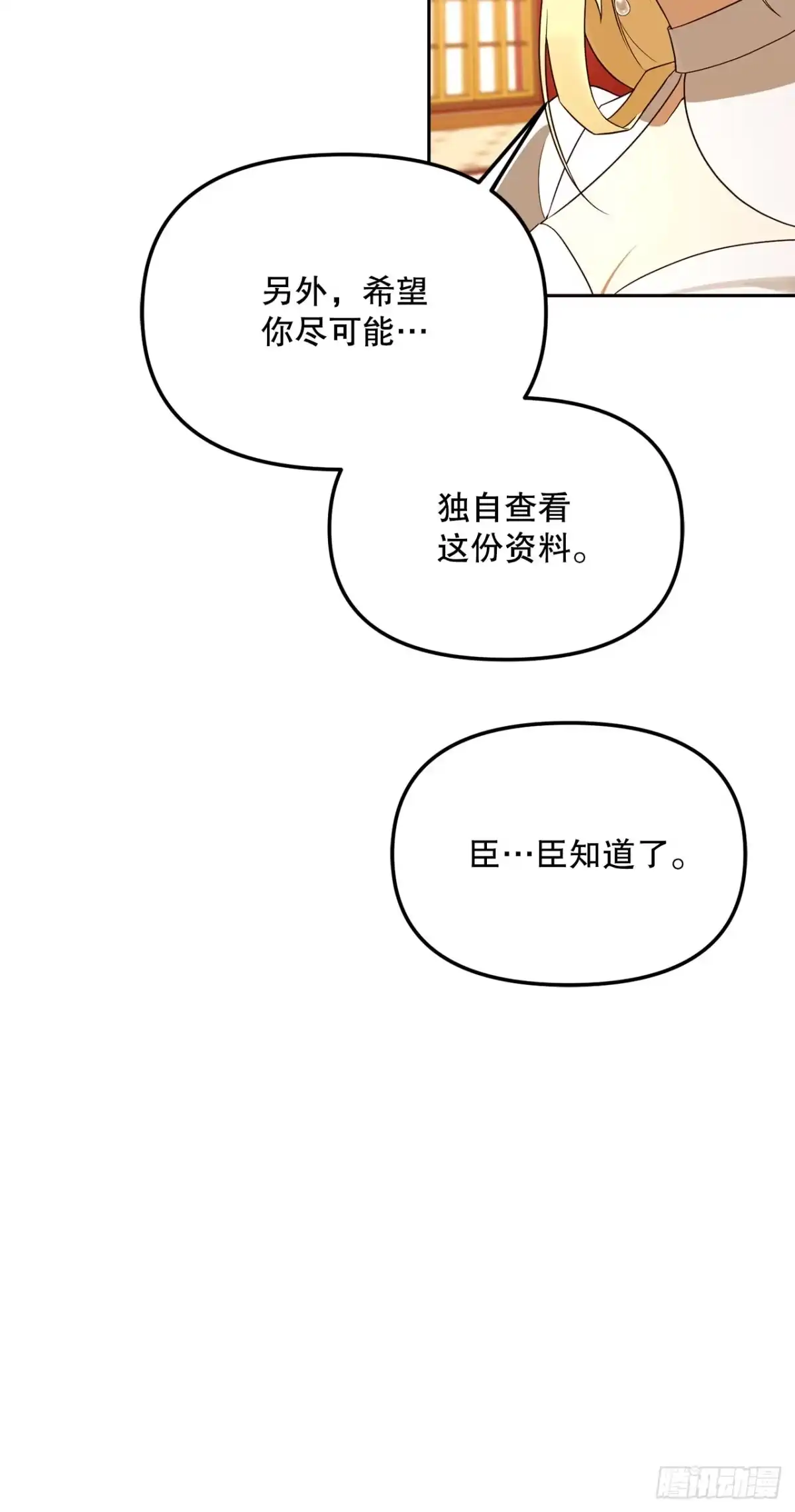 学院里的天才驯兽师 39.预言中的孩子 第7页