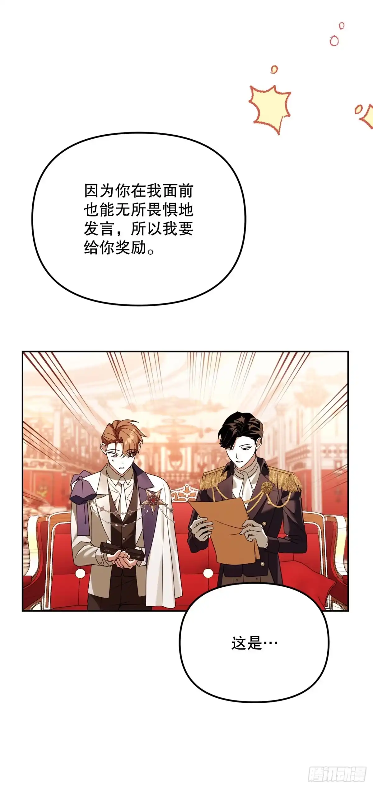 学院里的天才驯兽师 39.预言中的孩子 第4页