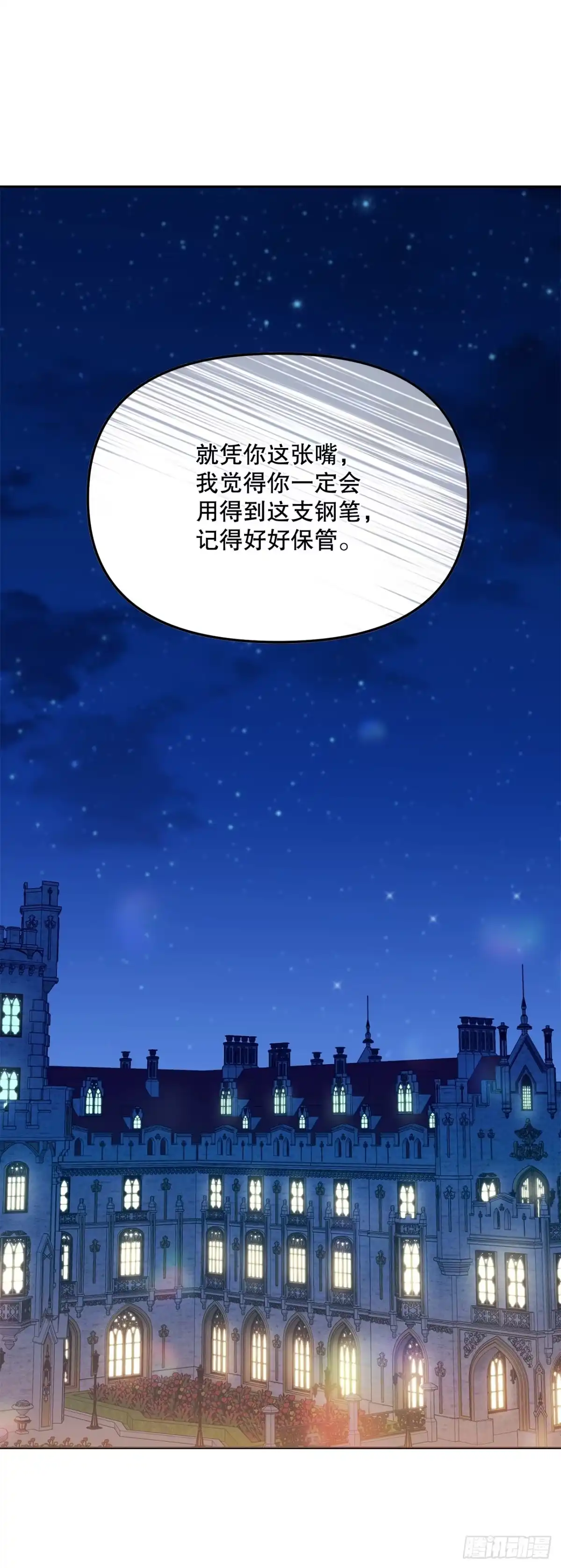 学院里的天才驯兽师 39.预言中的孩子 第15页