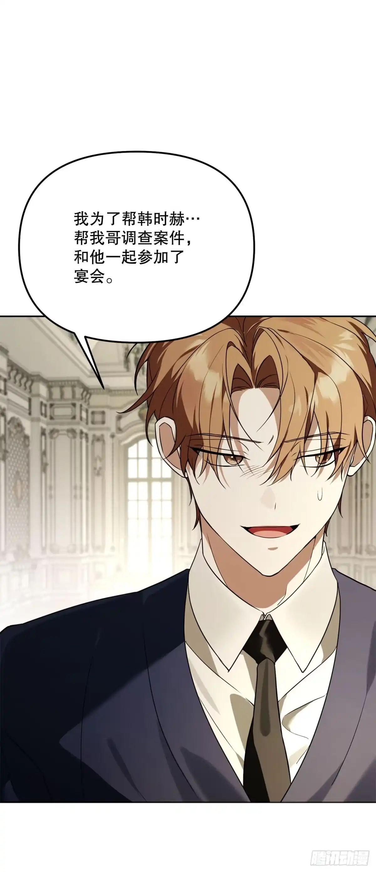 学院里的天才驯兽师 39.预言中的孩子 第20页