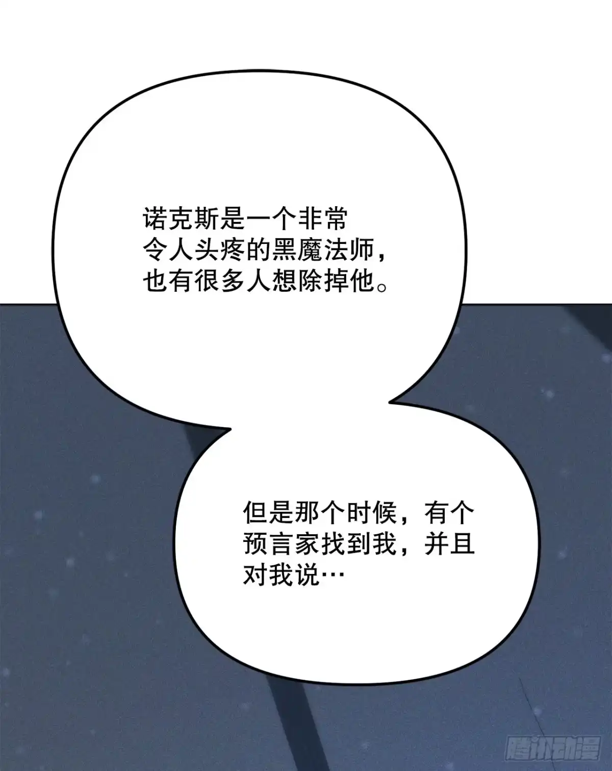 学院里的天才驯兽师 39.预言中的孩子 第58页