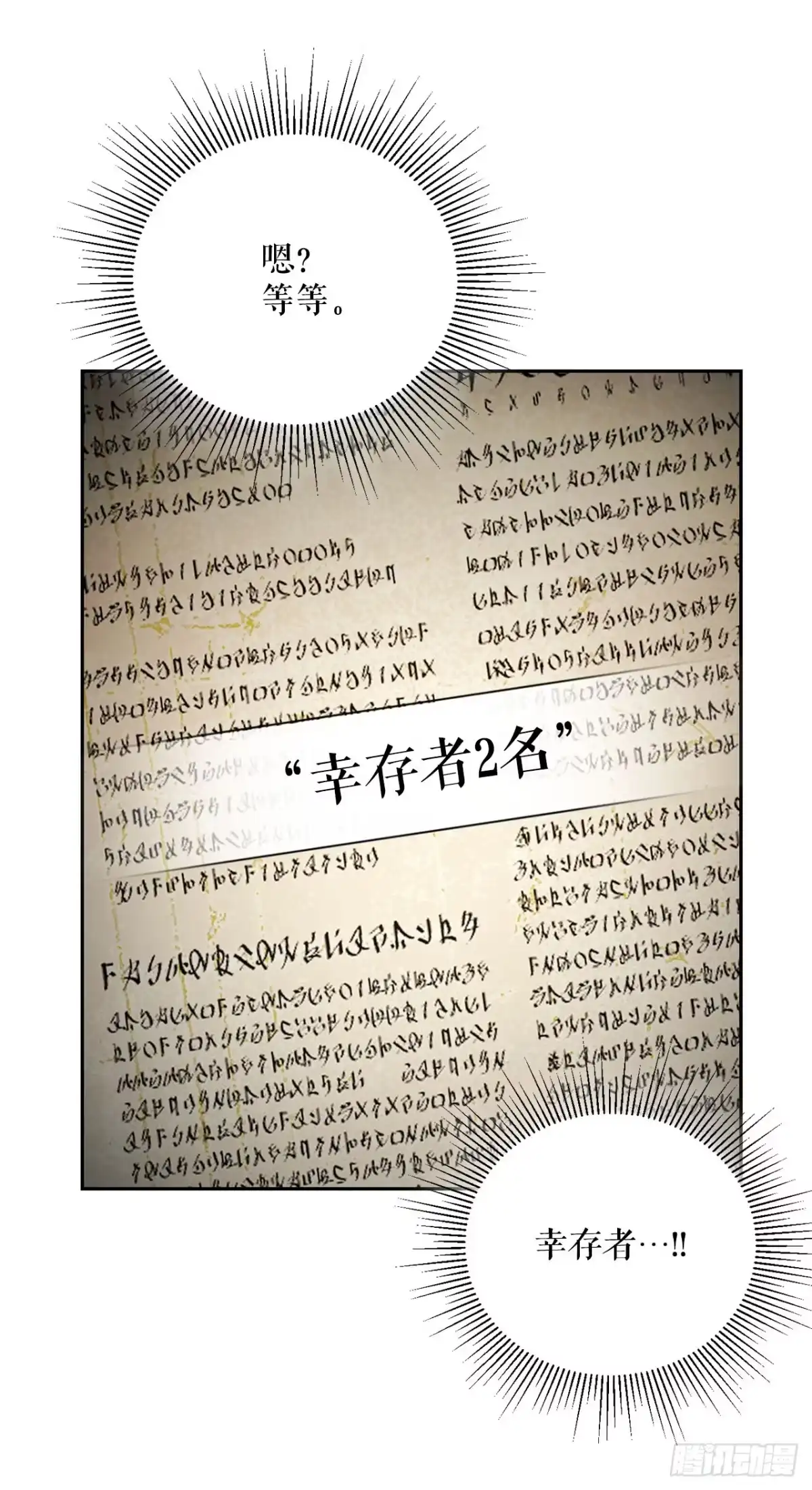 学院里的天才驯兽师 39.预言中的孩子 第48页
