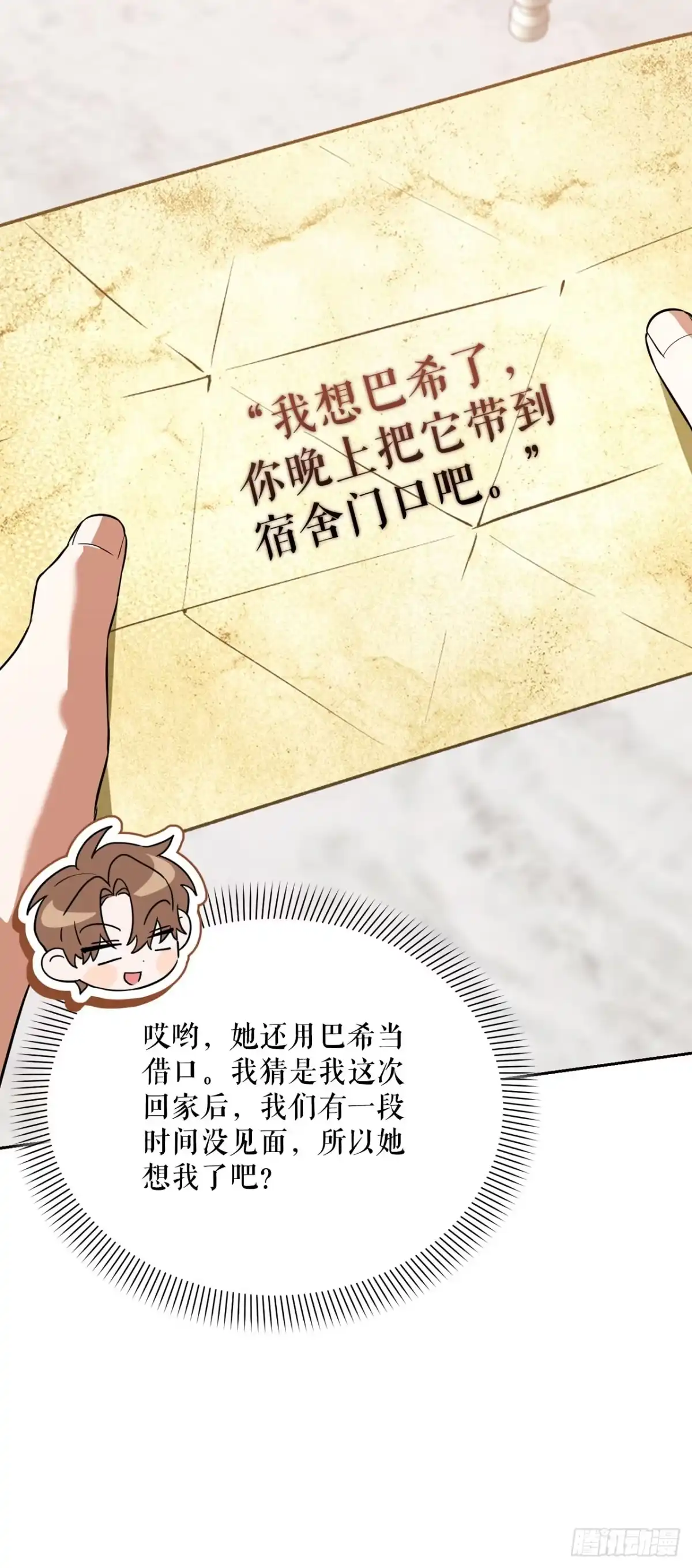 学院里的天才驯兽师 40.大地波动之剑 第39页