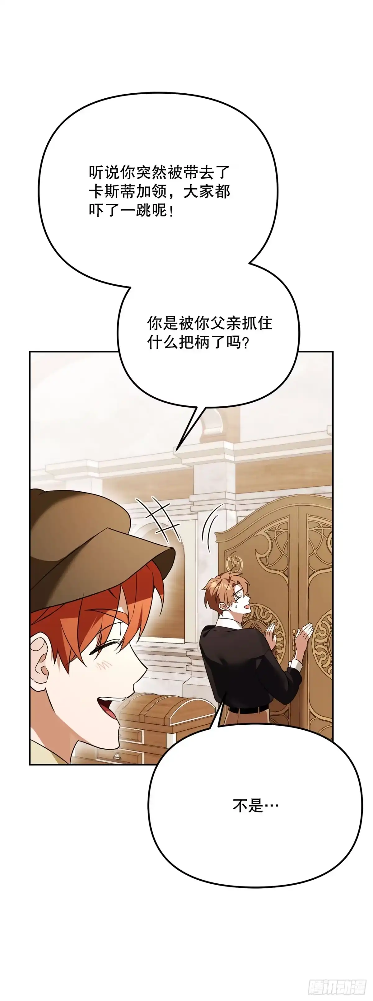 学院里的天才驯兽师 40.大地波动之剑 第36页
