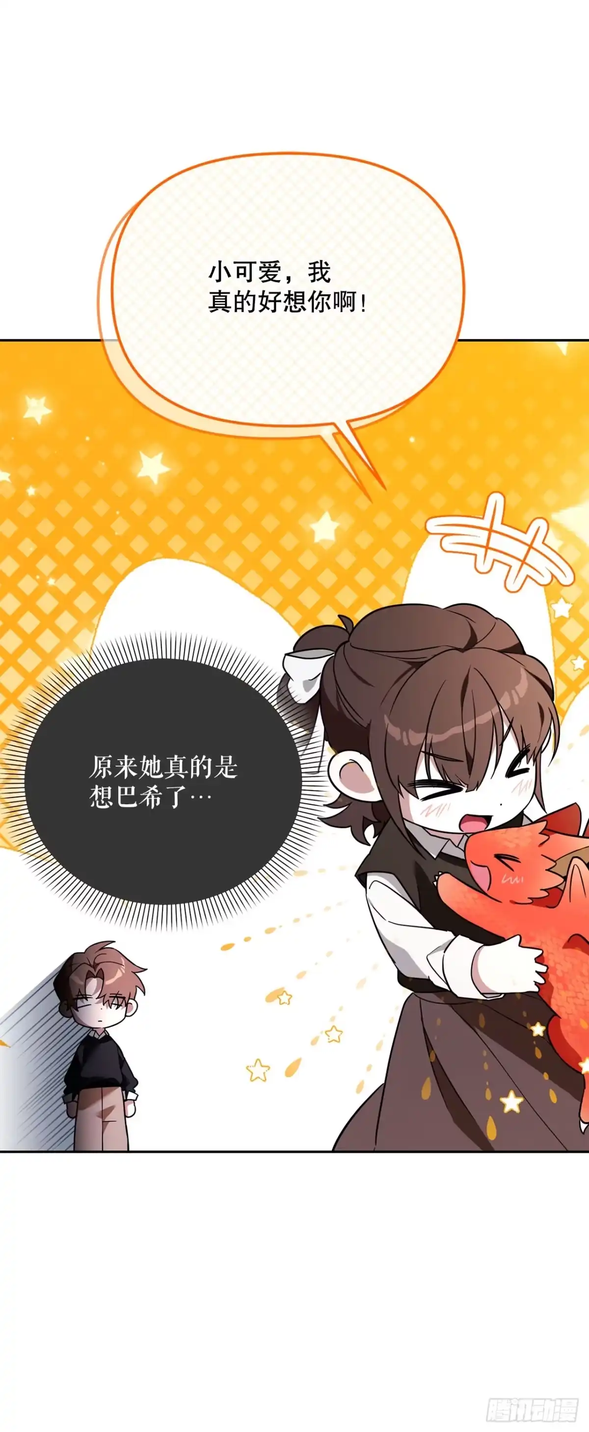 学院里的天才驯兽师 40.大地波动之剑 第43页