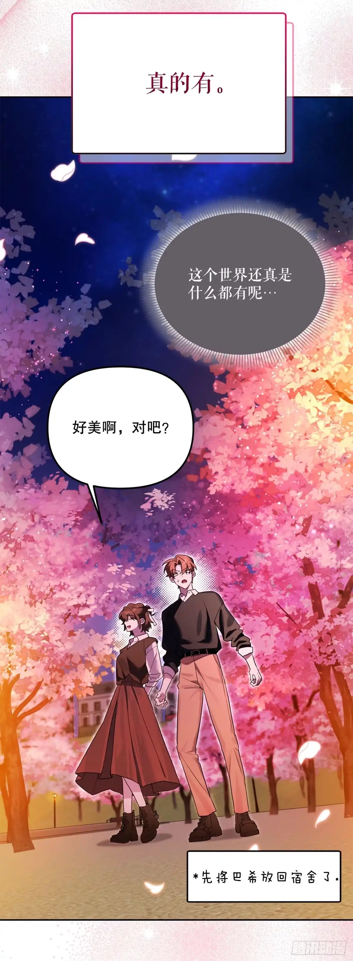 学院里的天才驯兽师 40.大地波动之剑 第47页