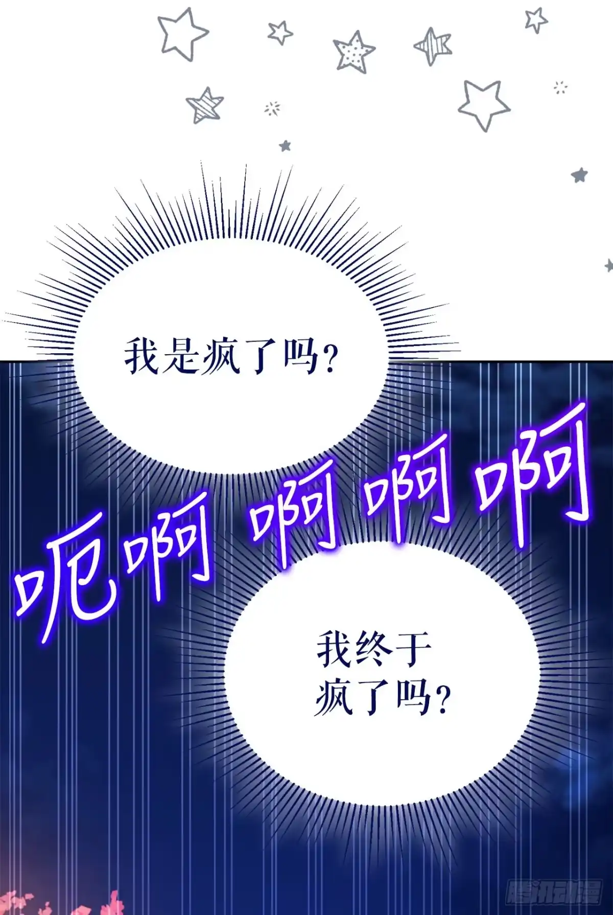 学院里的天才驯兽师 40.大地波动之剑 第52页